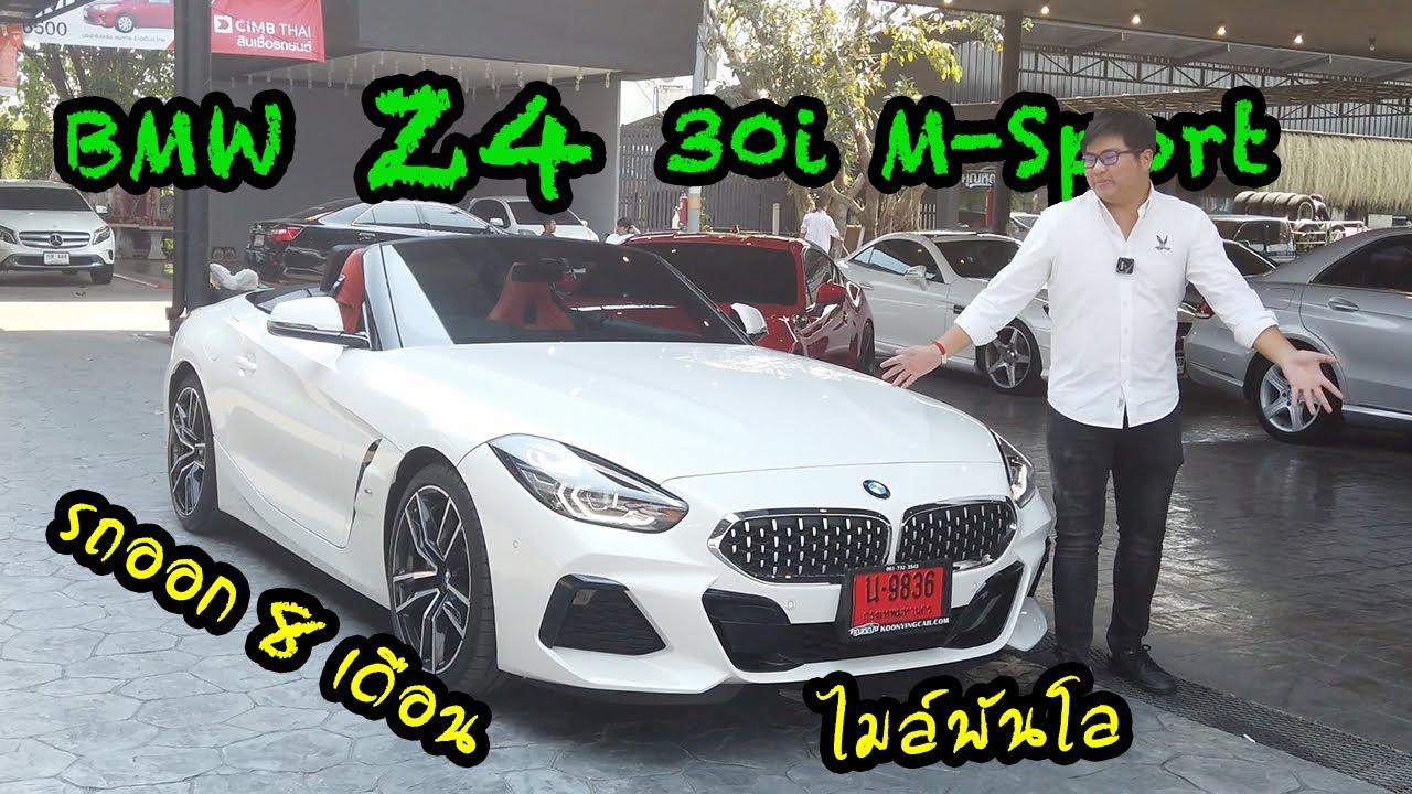 รีวิว BMW Z4 รถ8เดือน 1พันโล ใหม่มากแม่