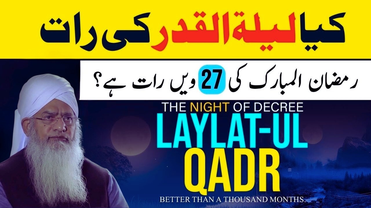 27 Ramadan Ki Raat | Laylatul Qadr Ki Fazilat | Peer Zulfiqar Ahmad Naqshbandi