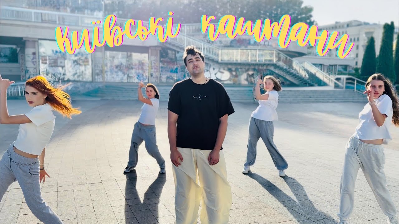 Fix Me Please - Київські Каштани (Music Video)