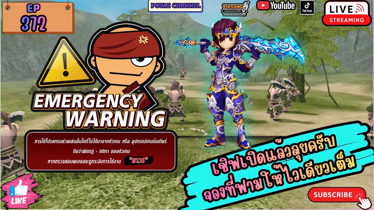 🔴EP372 Yulgang PC เชิฟเปิดแล้วลุย ยังอยู่รอดกันมั้ย
