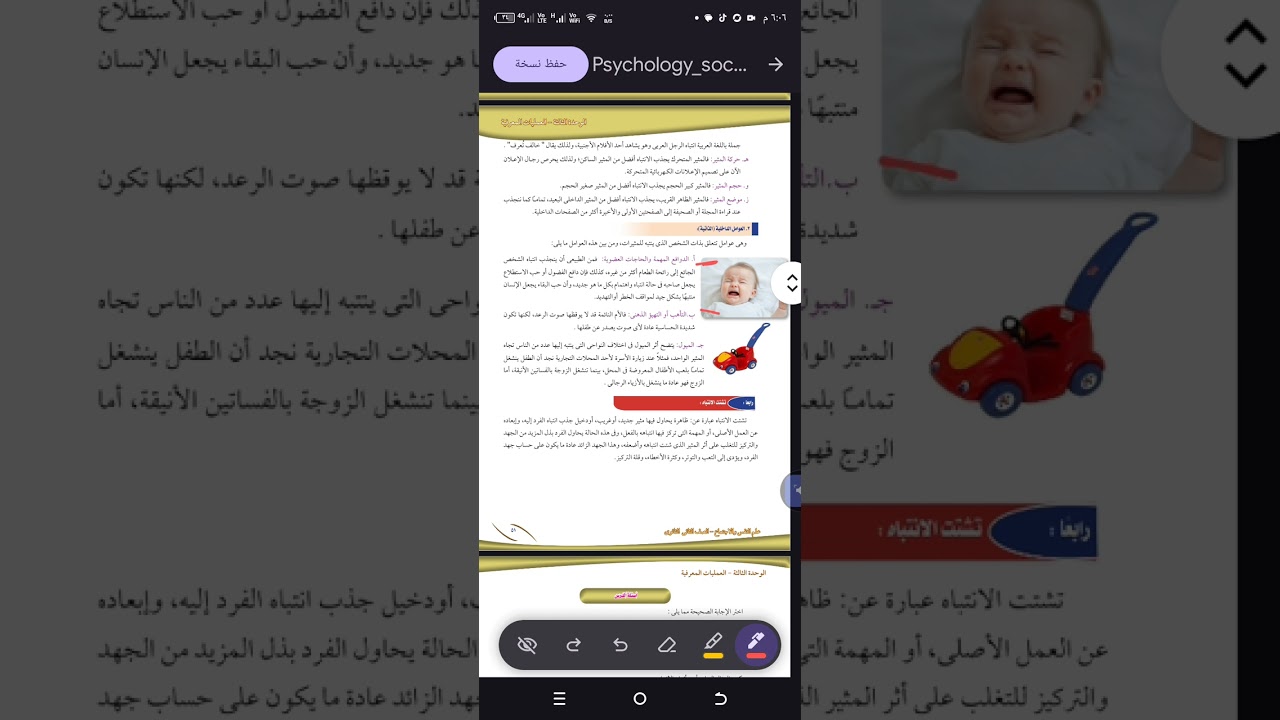 باقي درس الانتباه( العوامل الداخليه)