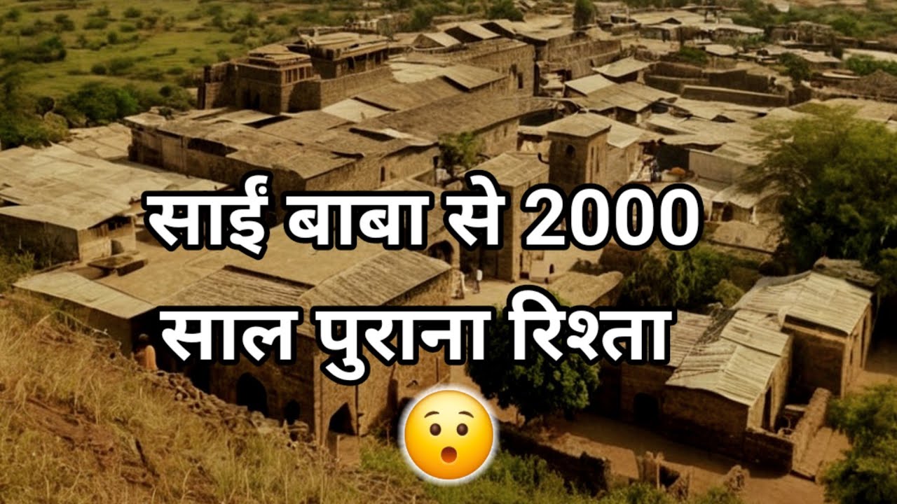 साईं बाबा से 2000 साल का रिश्ता? कौन है ये व्यक्ति?  Sai baba uknown stories