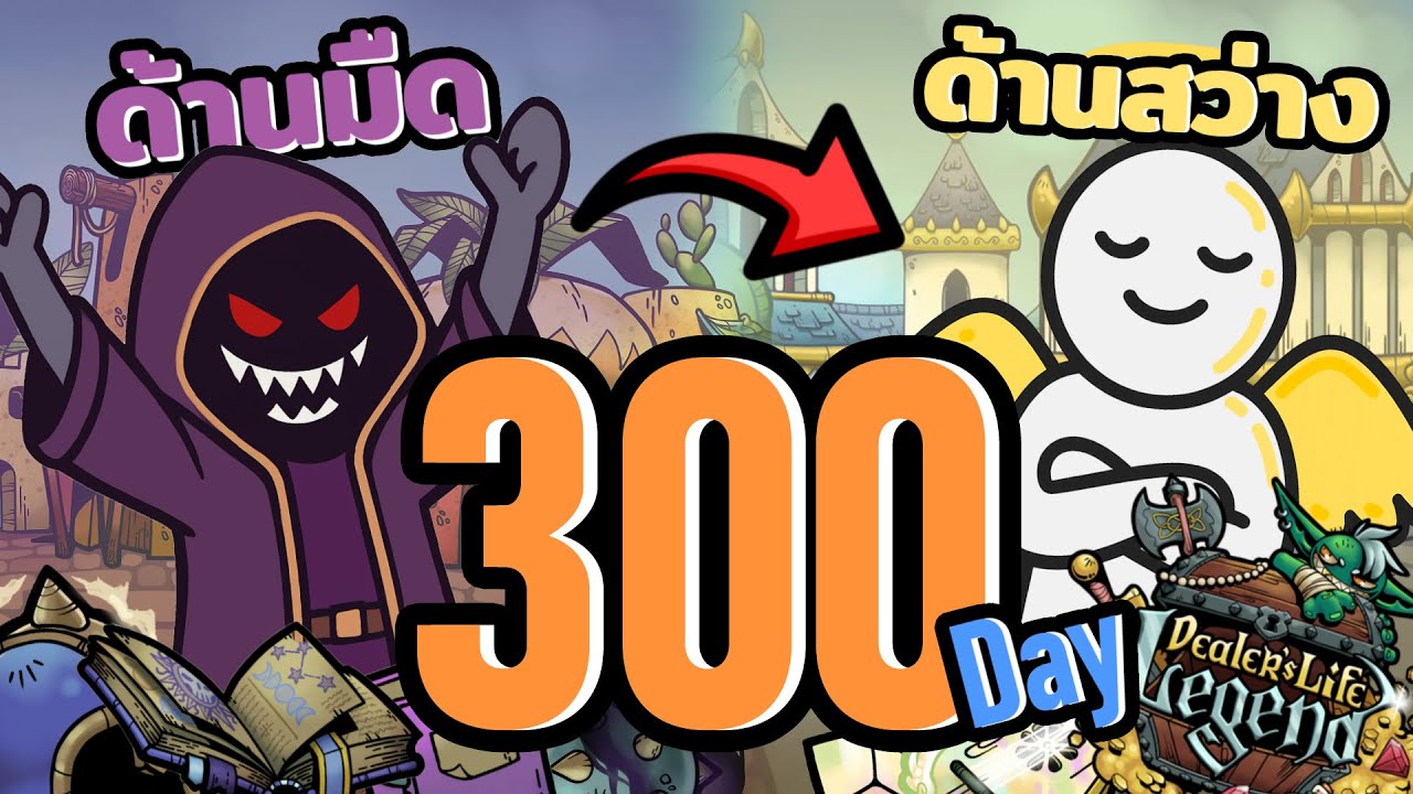 300วัน ที่ผมเป็นพ่อค้ากลับใจในเกม Dealer's Life Legend