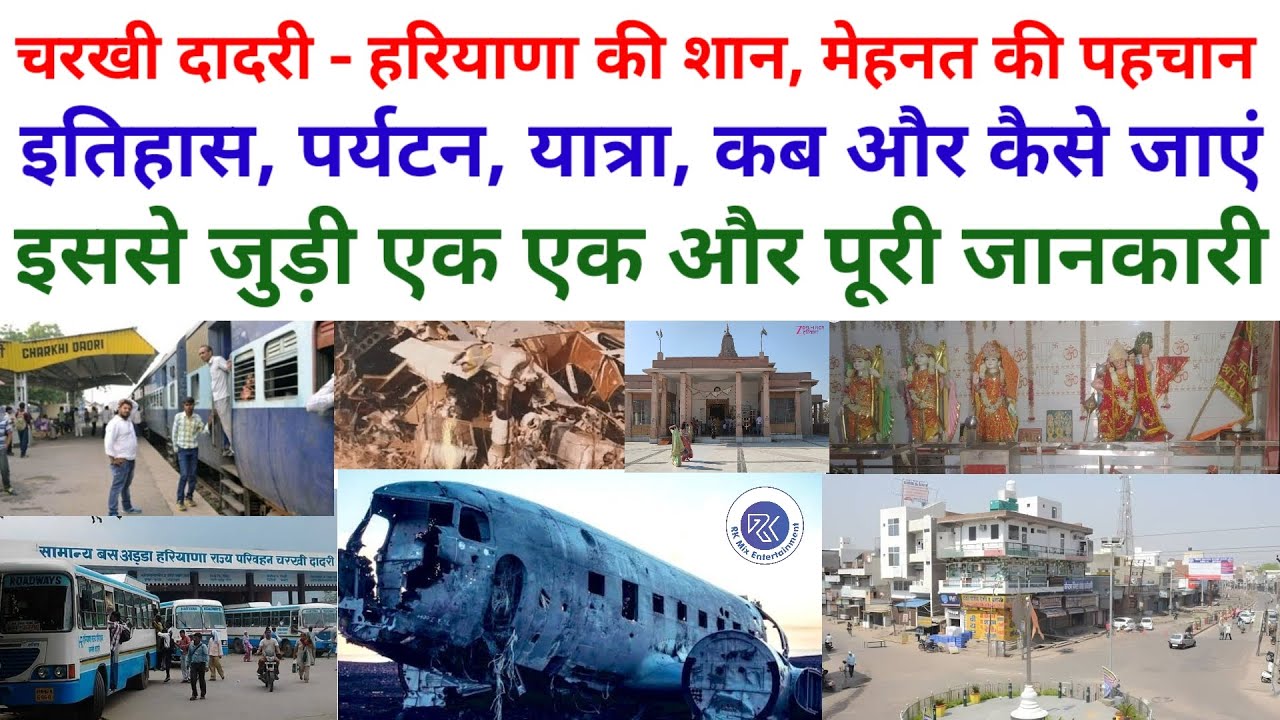 चरखी दादरी - इतिहास, परंपरा और विकास की कहानी | Charkhi Dadri History, Culture & Beauty Of Haryana |