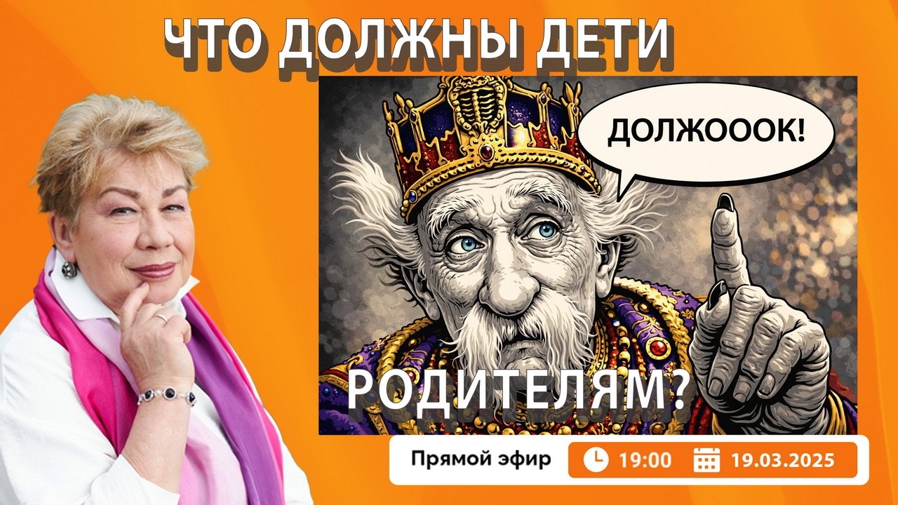 Должны ли дети родителям?