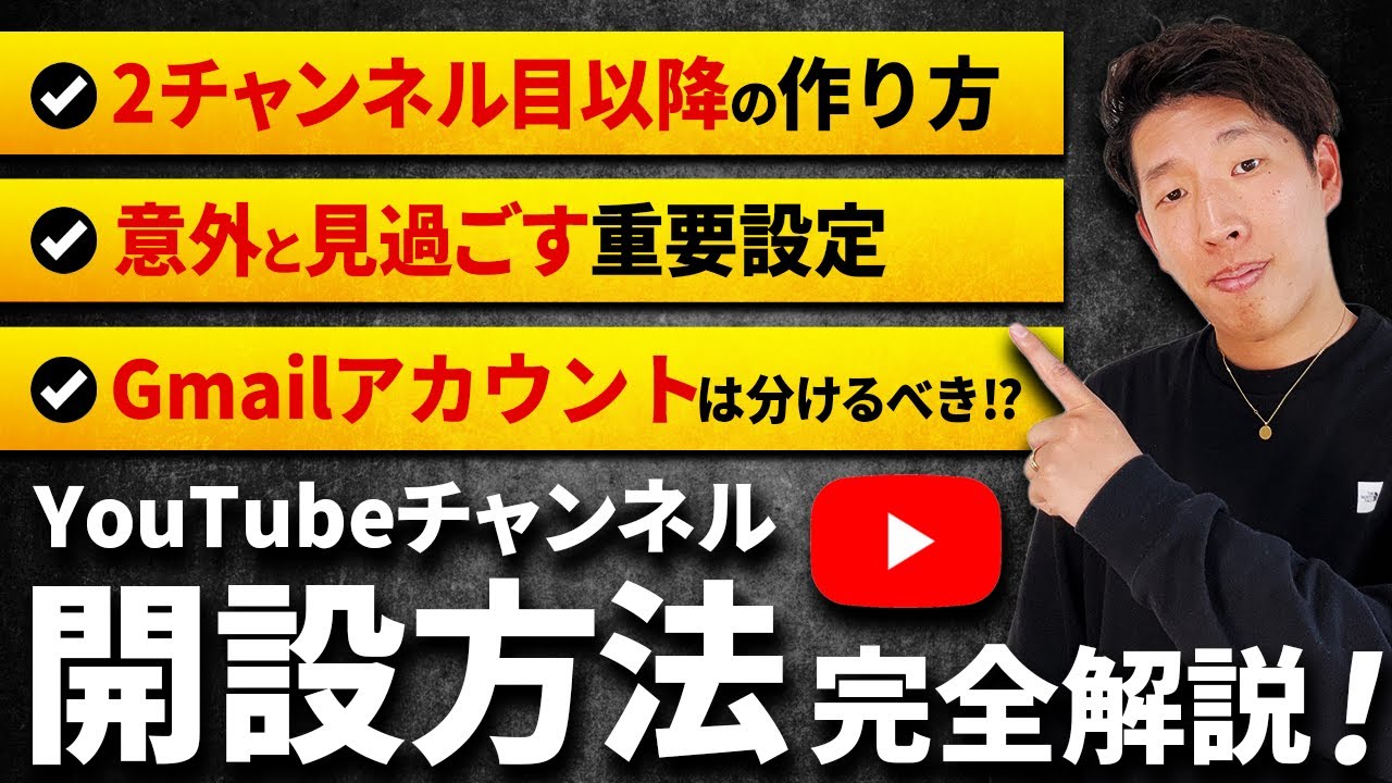 YouTubeチャンネルの作り方、立ち上げ方について解説！2チャンネル目の解説方法と注意点も#youtubeショート #youtube #チャンネルの作り方
