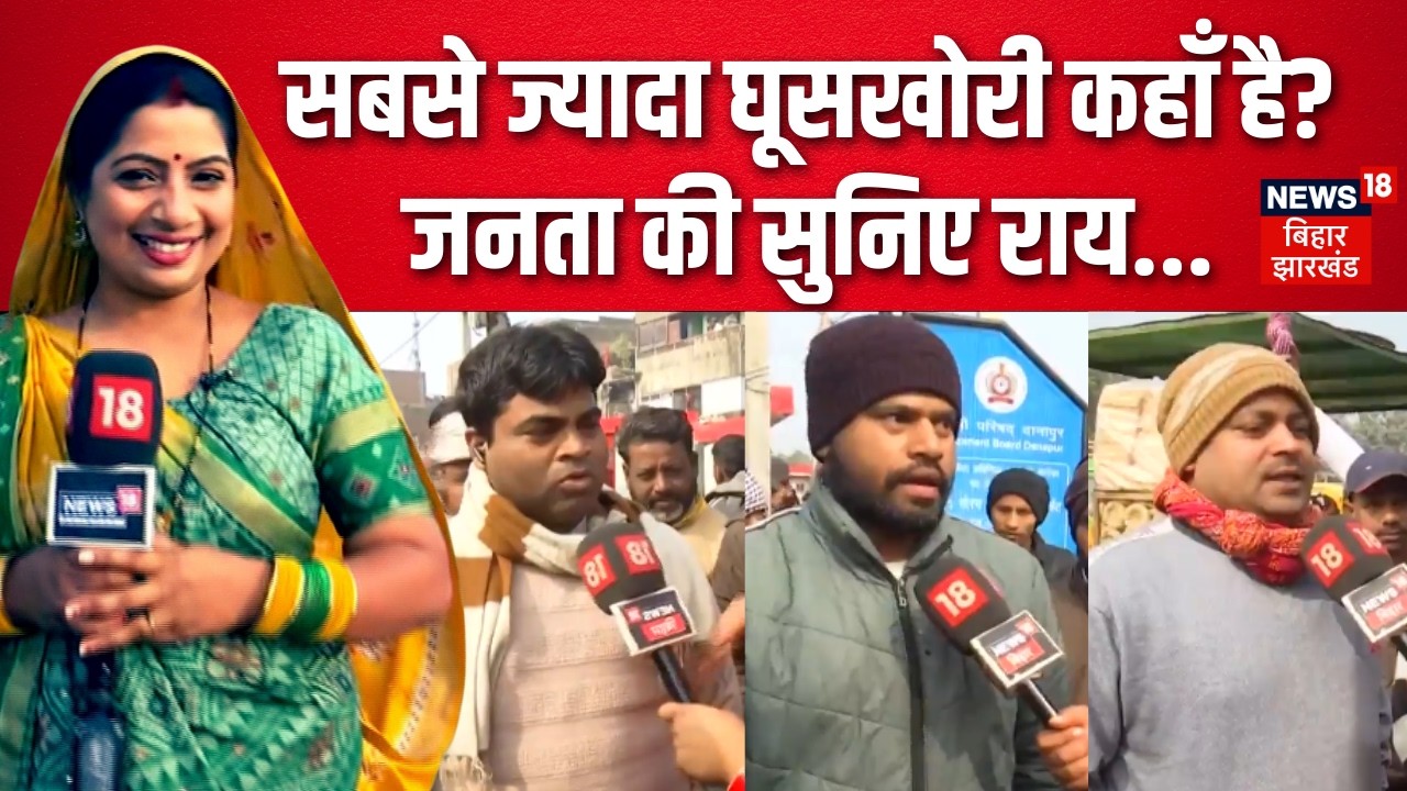 Public Opinion : सबसे ज्यादा घूसखोरी कहाँ है? जनता की सुनिए राय | Bhabhi Ji Maidan Me Hain