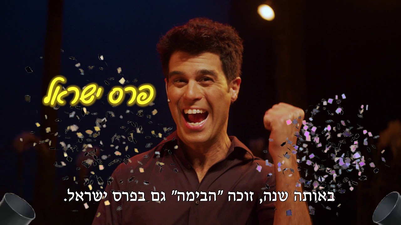 על מוזיאון ארכיון הבימה שמעתם?
