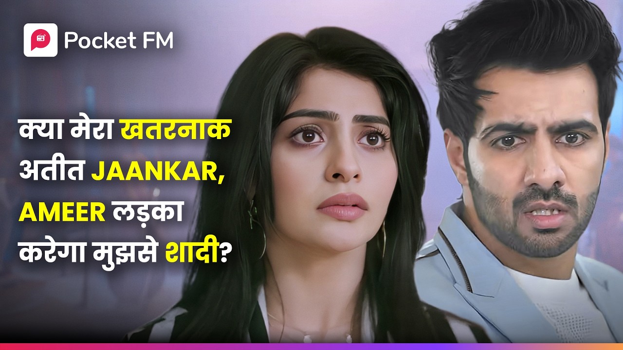 क्या मेरा खतरनाक अतीत Jaankar , Ameer लड़का करेगा मुझसे शादी ?
