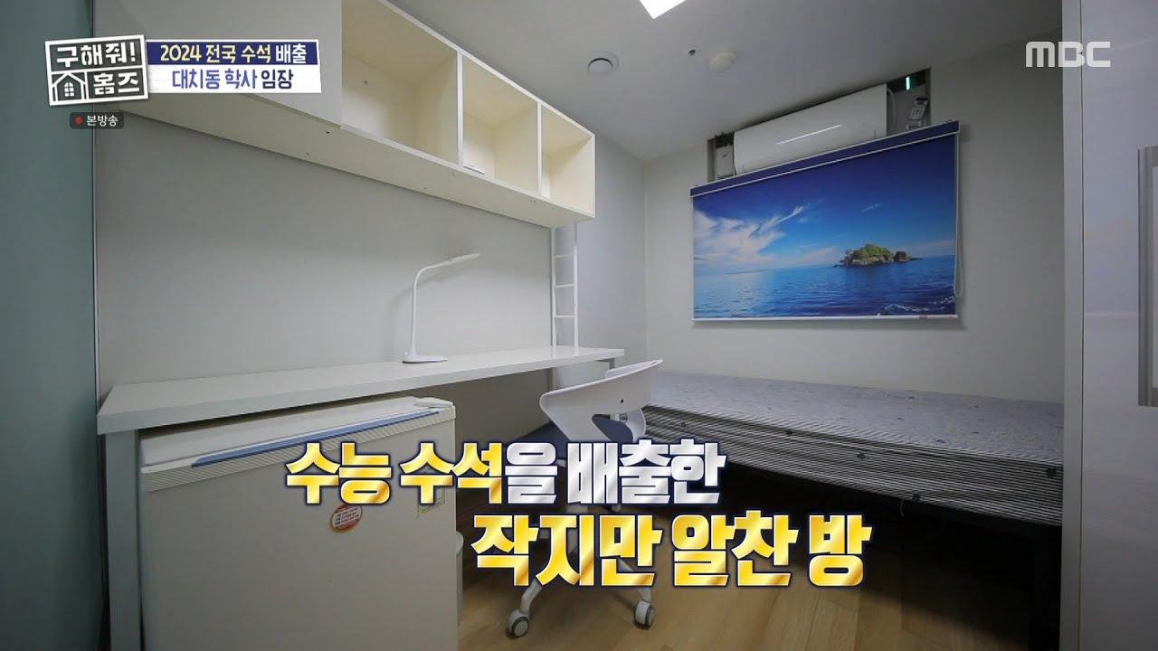 내리자마자 빼곡한 학사 규칙😨 CCTV에도 규칙이?, MBC 250410 방송