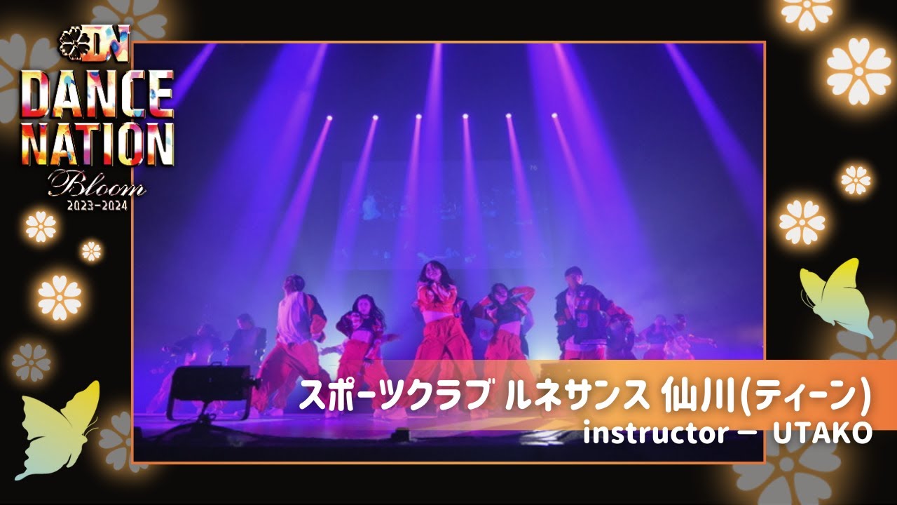 【DANCE NATION 2023】 スポーツクラブ ルネサンス 仙川（ティーン）｜UTAKO｜エイベックス•ダンスマスター