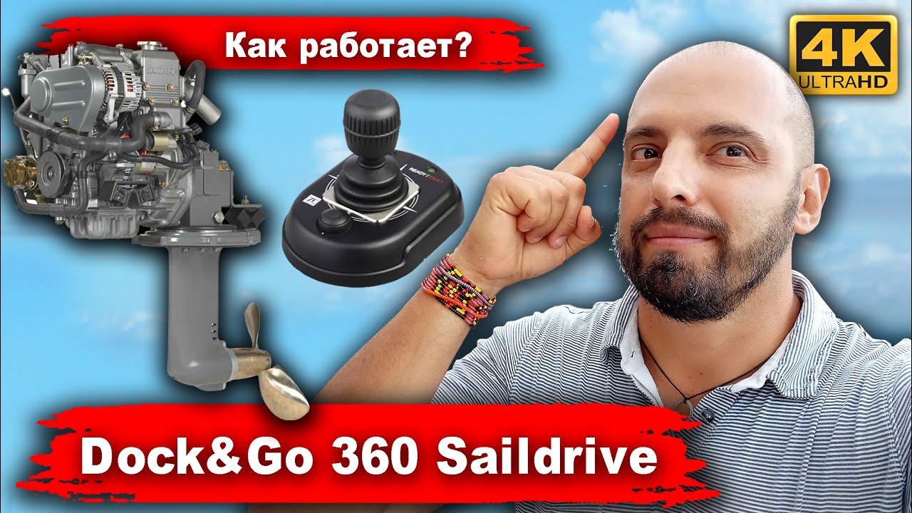 DOCK and GO. Как работает легендарная система поворотного сейлдрайва Beneteau от компании ZF Marine