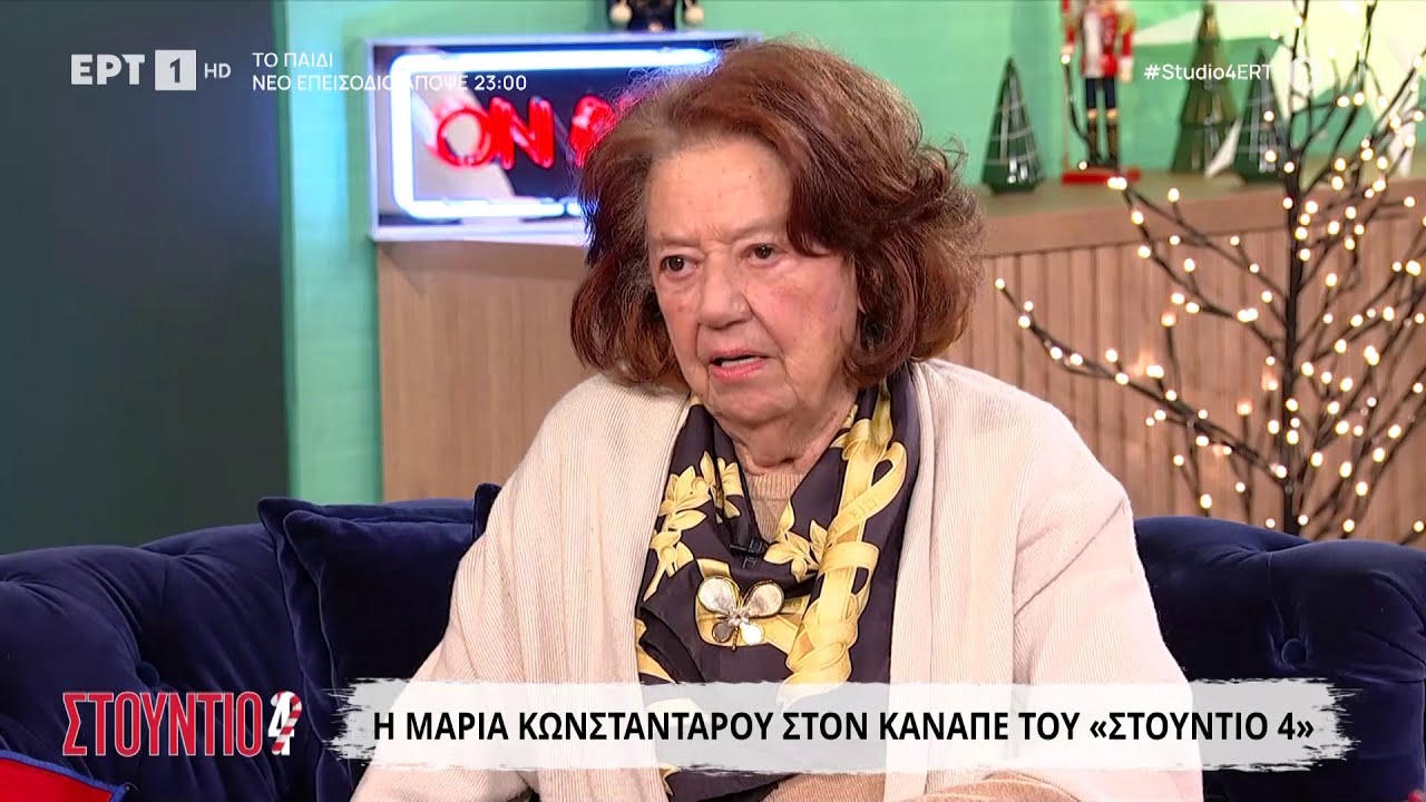 Η Μαρία Κωνσταντάρου στο «Στούντιο 4»