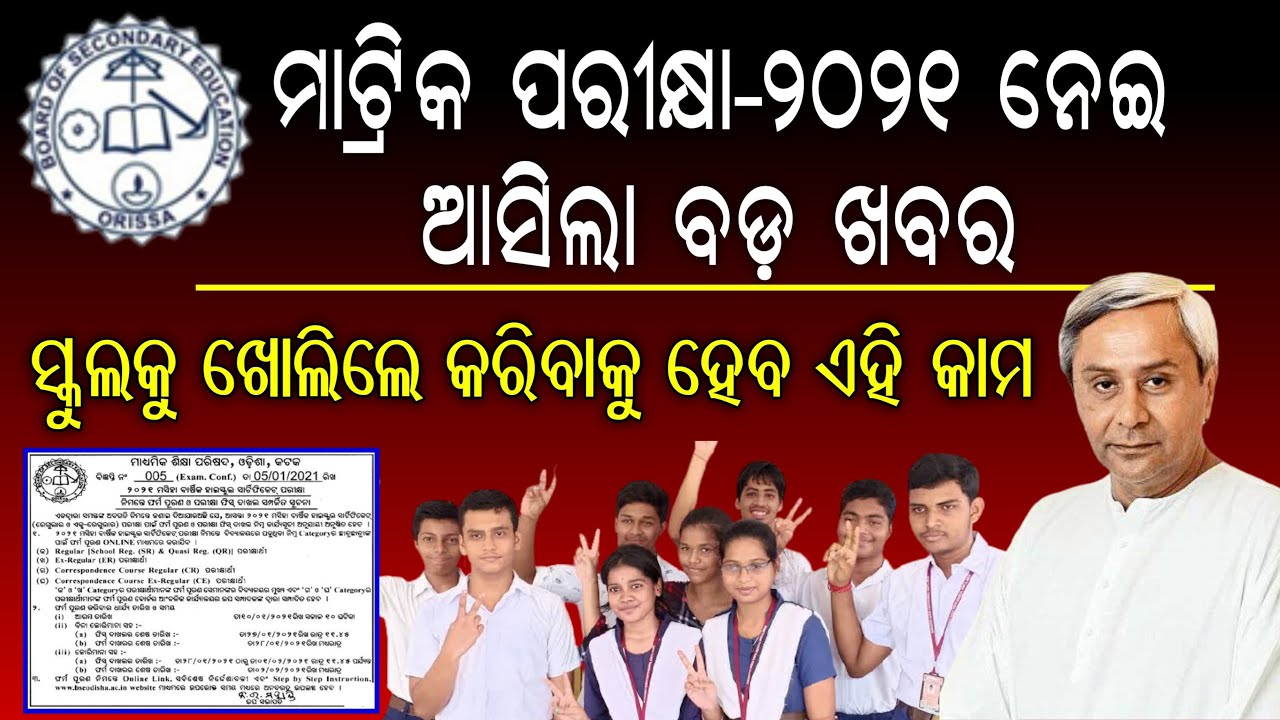 Odisha Matric Exam-2021 Big Updates ! New Matric Exam-2021 Questions pattern || Odisha HSC 10th exam