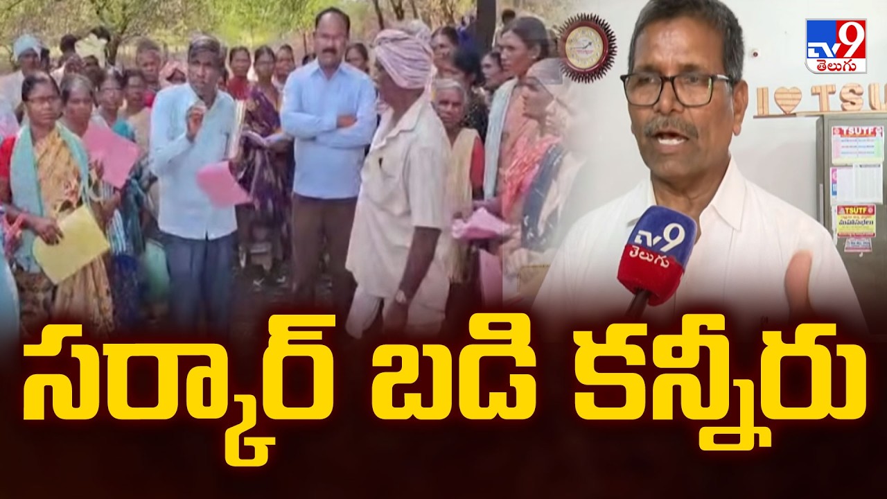 Government schools closing | సర్కార్ బడి కన్నీరు - TV9