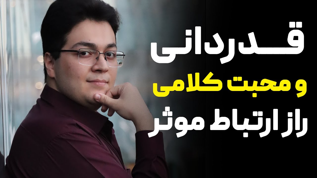 قدردانی و محبت کلامی راز ارتباط موثر|آیا ارتباطتان با خانواده ایده‌آل است؟