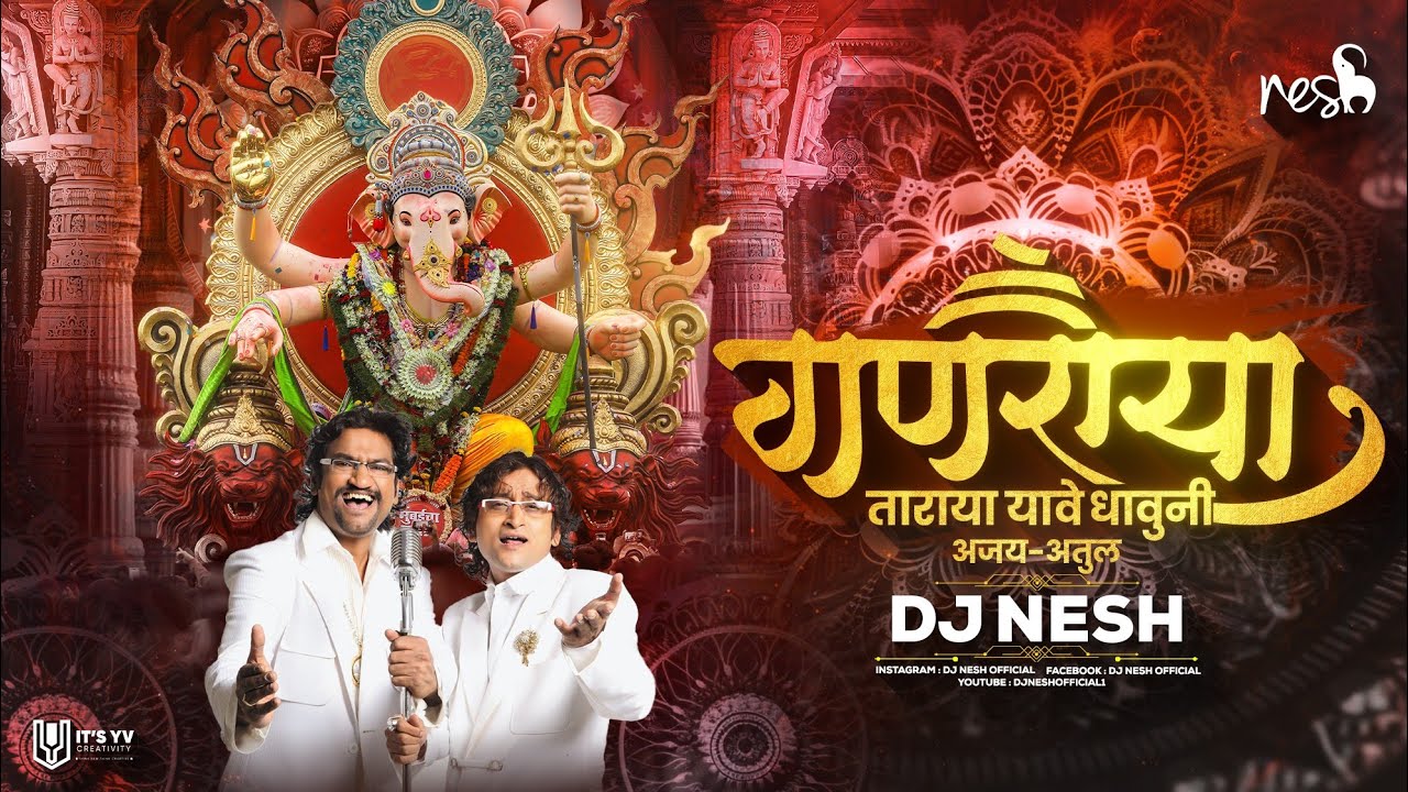 Ganpati Dj Song | Ganraya Taraya Yave Dhavuni | DJ NeSH | Ajay Atul Song