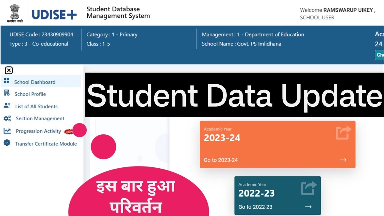 UDISE+ Student profile update 2023-24 | udise plus student data kaise bhare 2023-24, हुआ है कुछ चेंज