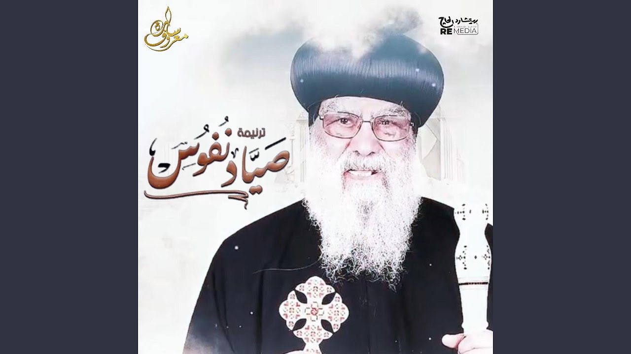 صياد نفوس