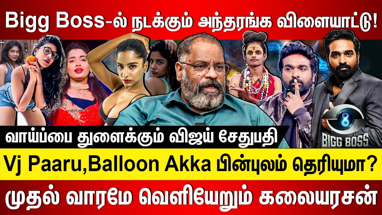 Секретная игра Бигг Босса! Знаете ли вы историю Vj Paaru Balloon Akka? | Че Гевара |
