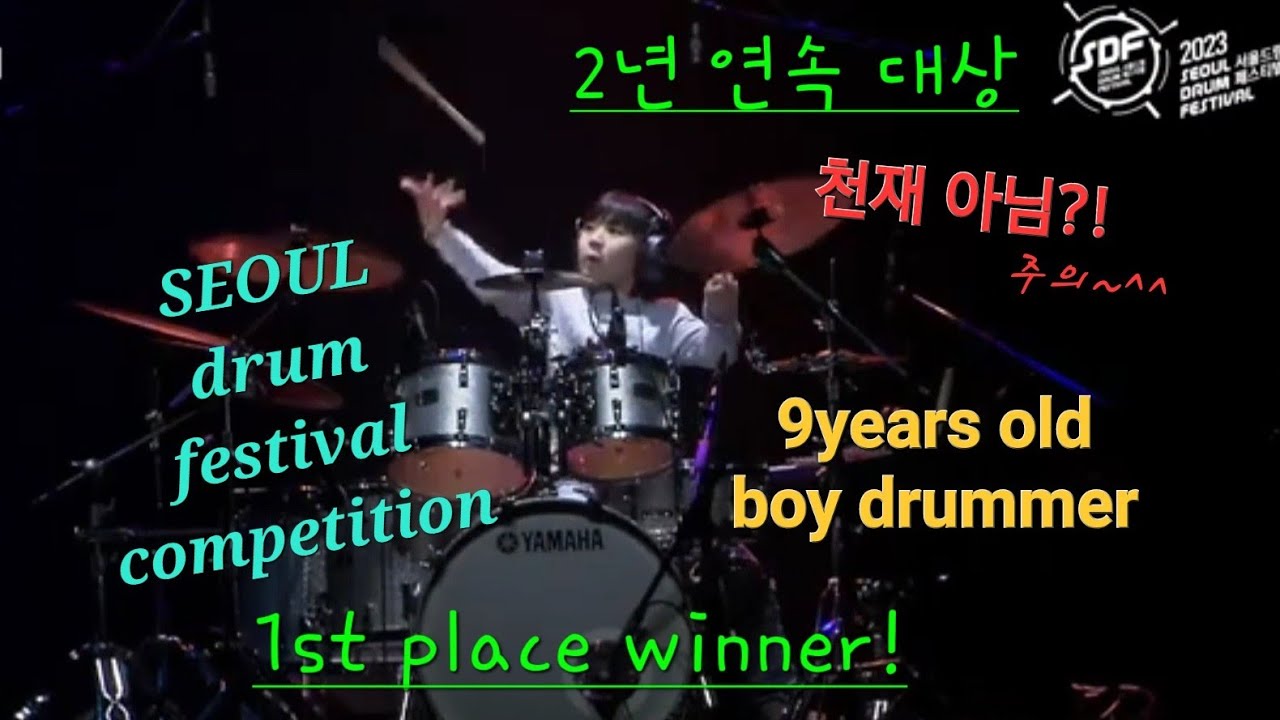 2023서울드럼페스티벌 초등부 대상 #drummer #김선유 #competition #winner #sticktricks #2연패 #영재 #드럼 #신동 #섭이네 #prodigy