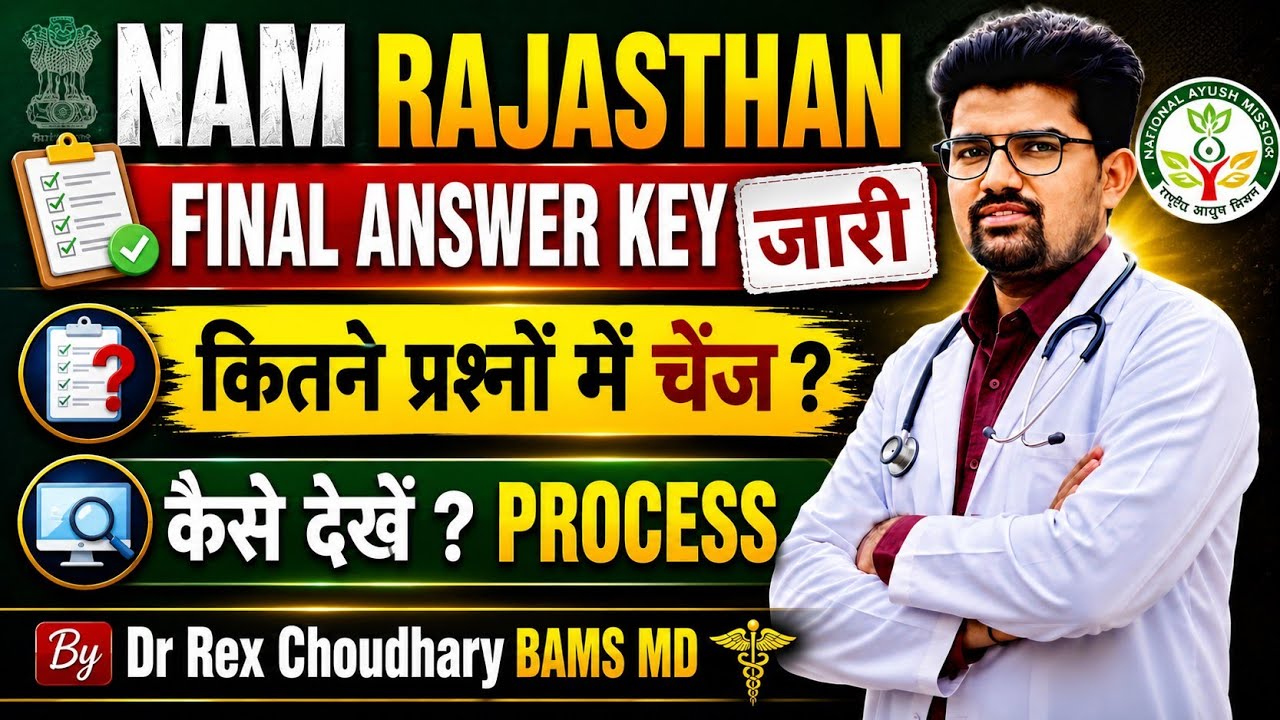 🚨 NAM Rajasthan Final Answer Key OUT! | कैसे देखें | Result Date & Big Changes in Questions 😱 | Rex 