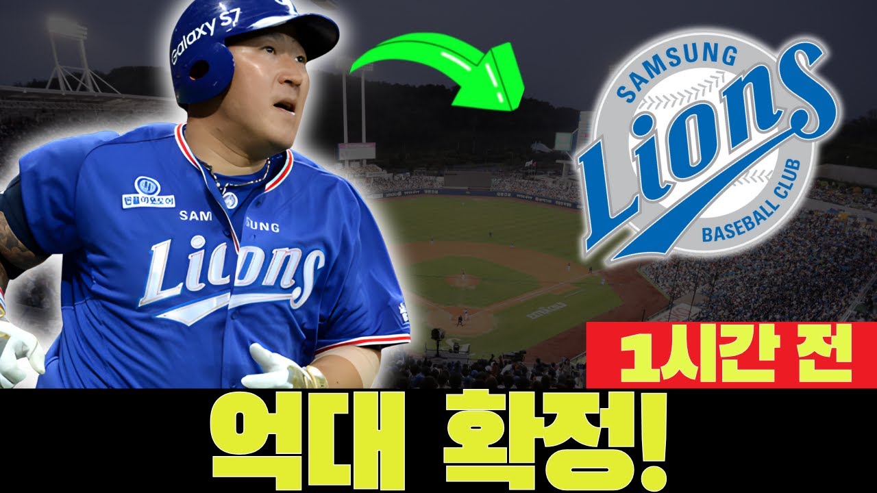 🚨💣 2026년 신인 투수 억대 계약! 미래의 에이스 충격적 발굴! 삼성 라이온즈 뉴스