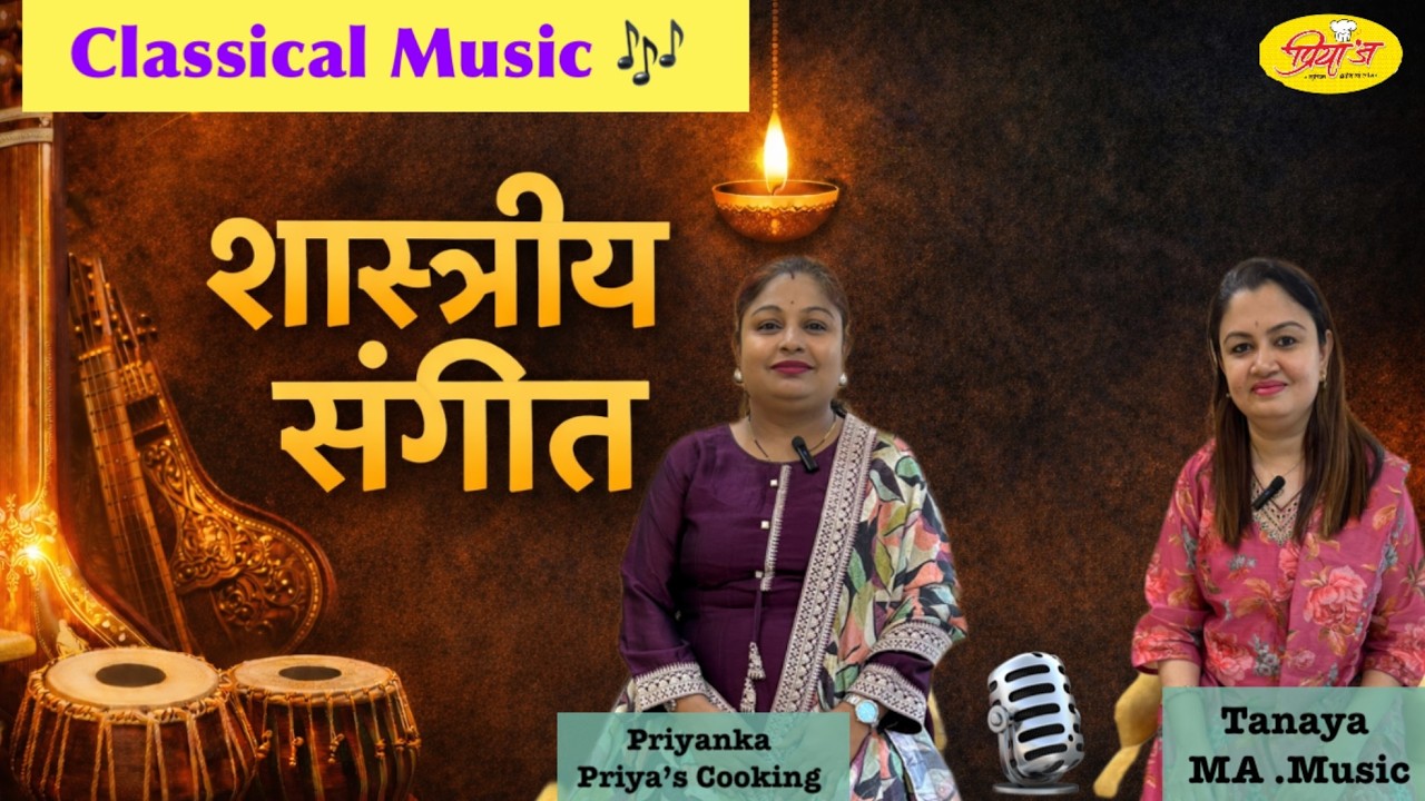 “शास्त्रीय संगीत | Shraddha, Science & Sur 🪔🎶 | Classical Music Podcast in Marathi”