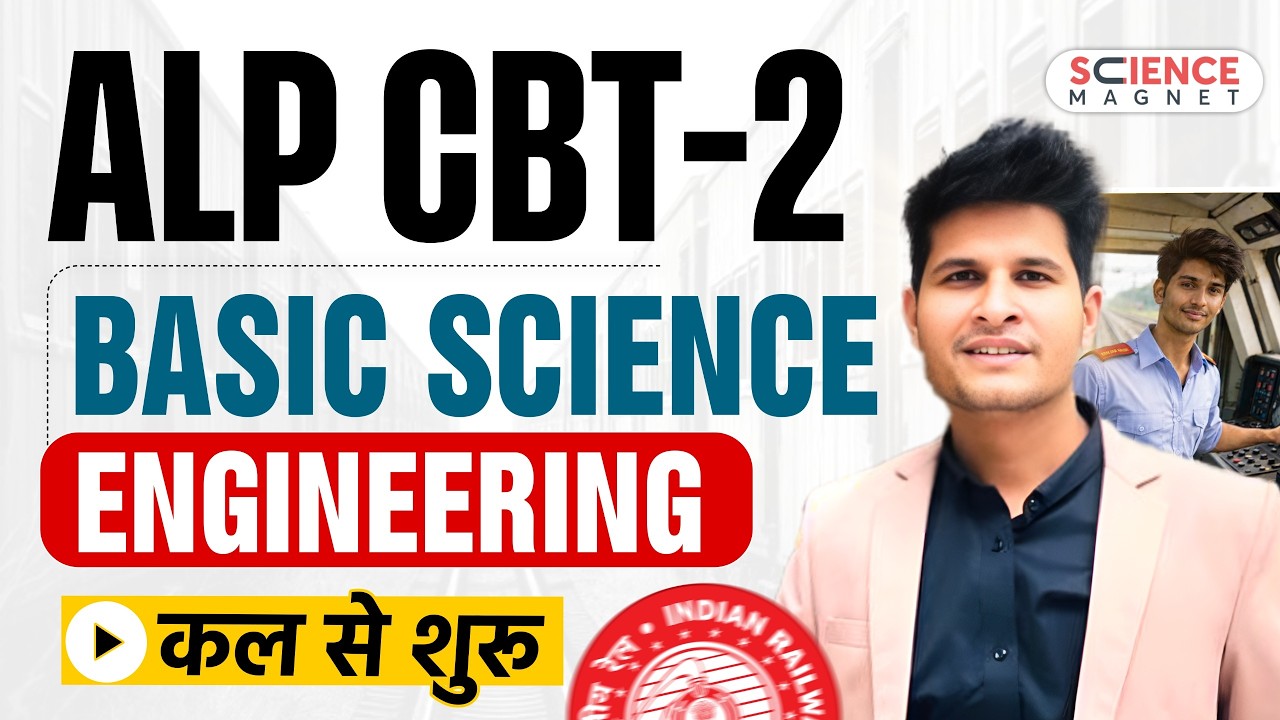 ALP CBT-2 🔥 CLasses कल से