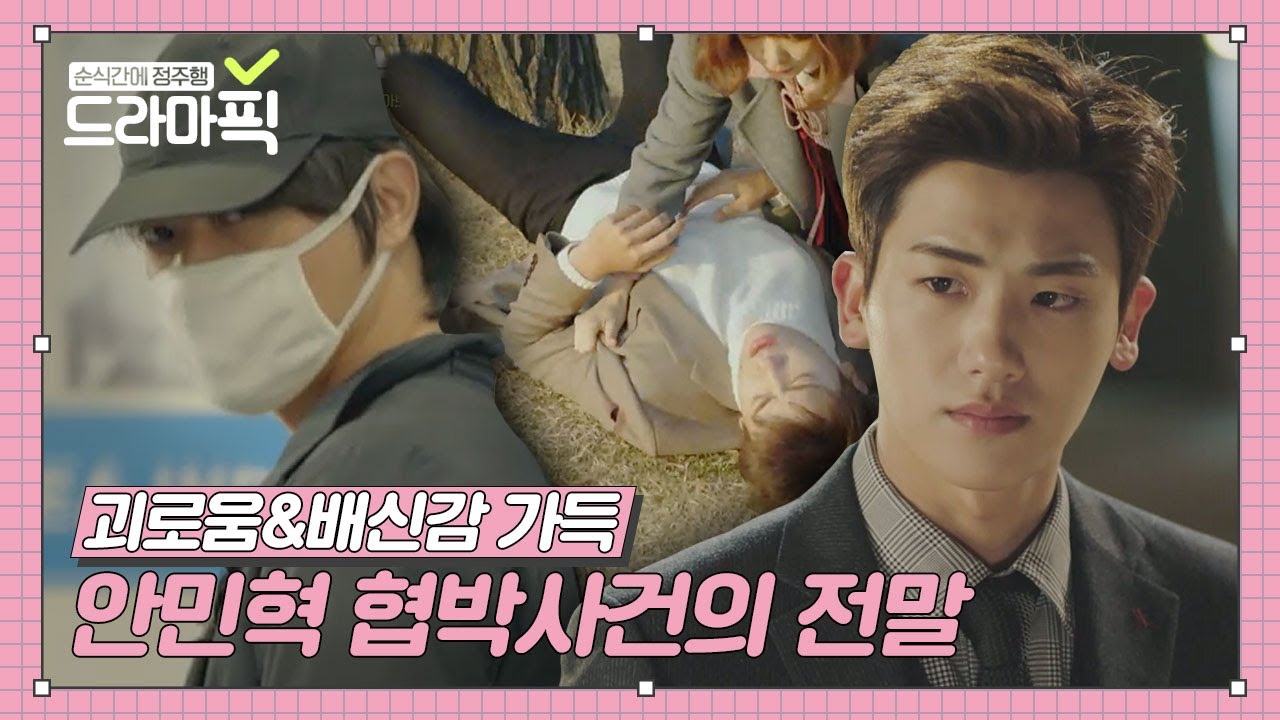[드라마픽] 영앤리치 톨앤핸썸 대표 박형식VS협박범 에피소드 모음｜힘쎈여자 도봉순(Strong Girl Bong-soon)｜JTBC 170317 방송 외