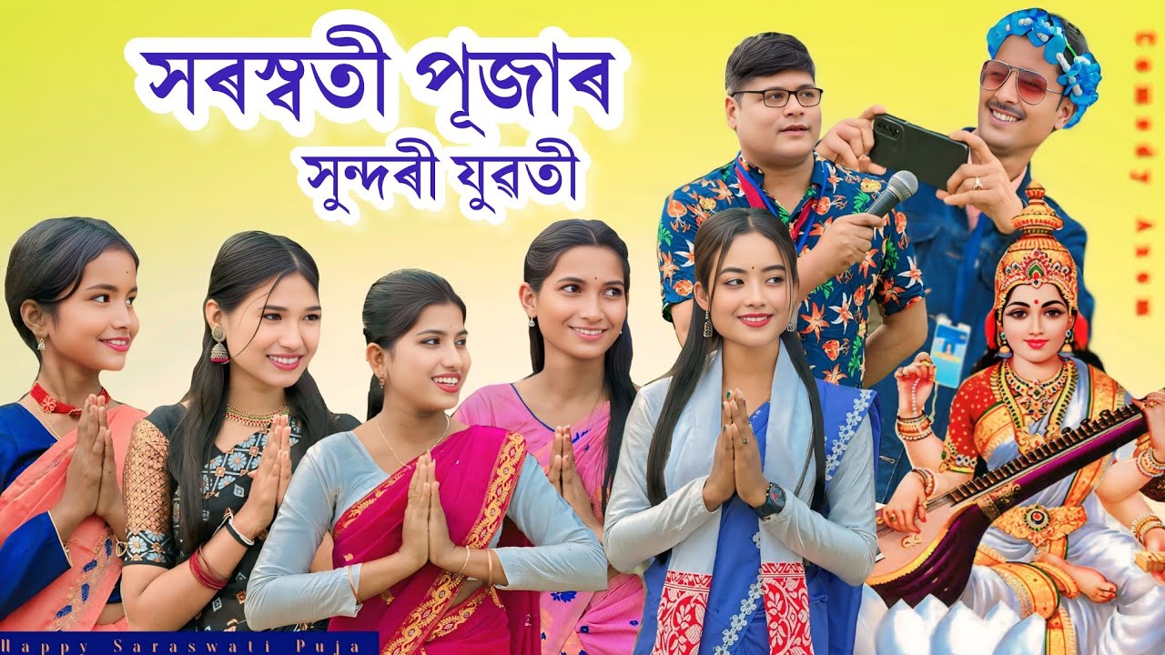 সৰস্বতী পূজাৰ সুন্দৰী যুৱতী 💋💖 | Happy Swaraswati puja 🙏🙏 | Comedy Axom |