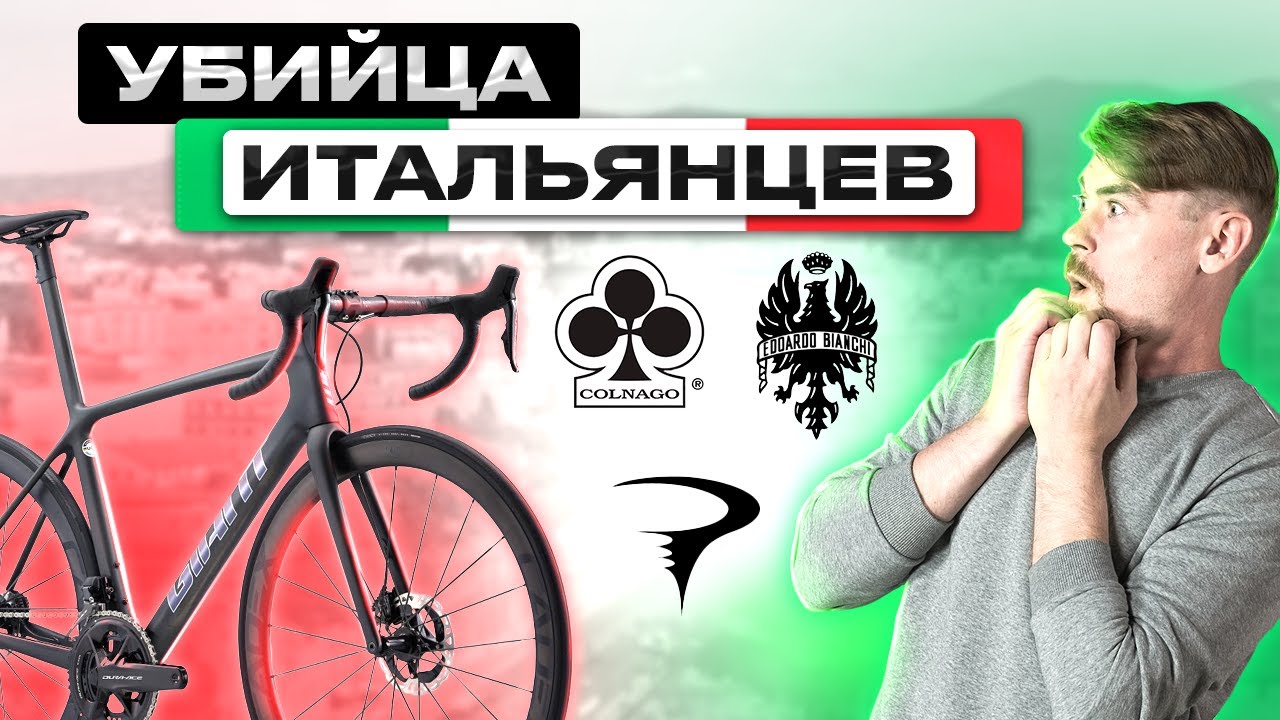 УБИЙЦА ИТАЛЬЯНЦЕВ / GIANT TCR ADVANCED SL 0 DISC           #велосипед