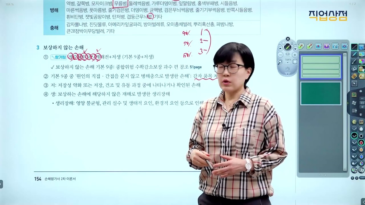 [손해평가사 무료강의] 01강 - 보상OX 보험기간, 보험료 등