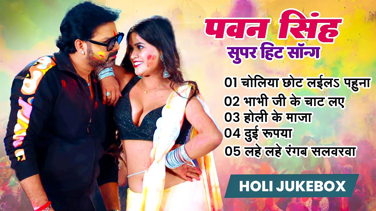 #Jukebox | #Pawan Singh Ke Holi Song | Nonstop Holi Song | New Bhojpuri Holi Song 2025