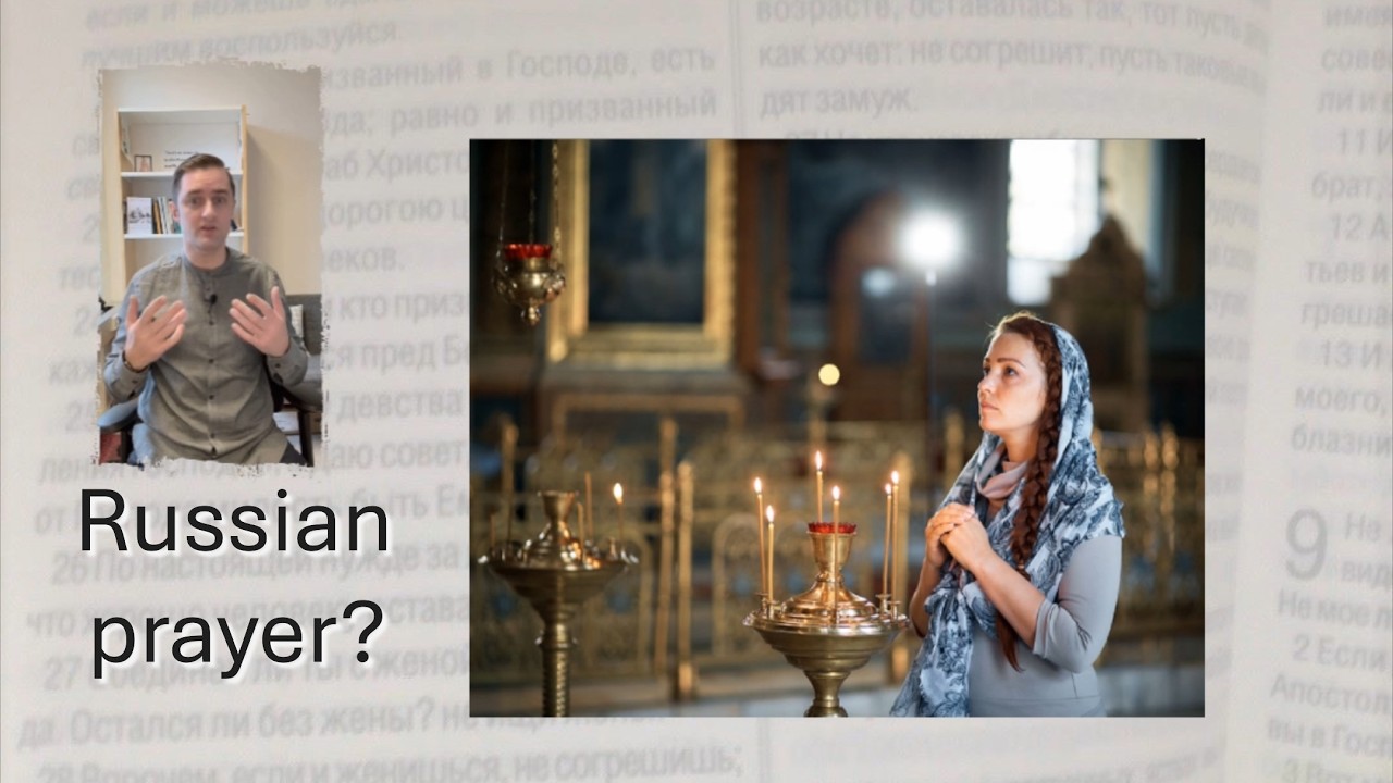 Как молятся русские христиане?