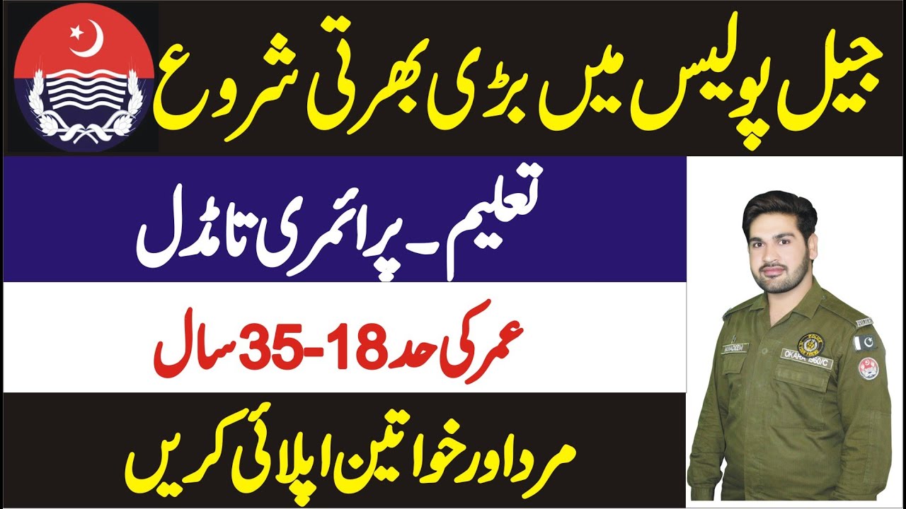 jail police jobs 2021 || Prison Department Jobs 2021 | Central Jail Police Jobs 2021