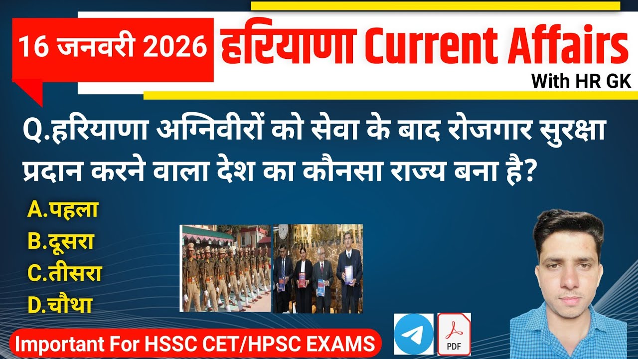 HSSC EXAM#1403 | 16 January 2026 HARYANA CURRENT AFFAIRS | HSSC CET Mains & Group D Exam 2026