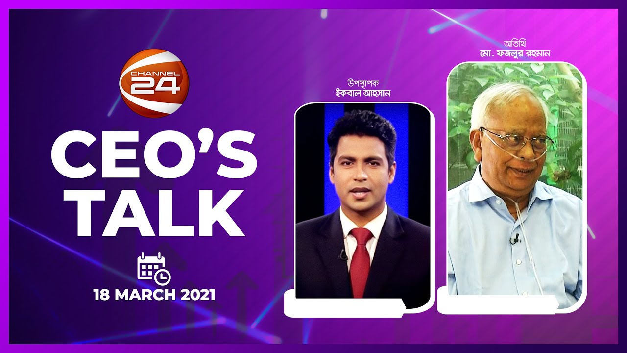 CEO's Talk | মো. ফজলুর রহমান, চেয়ারম্যান ও এমডি, সিটি গ্রুপ | পর্ব- ৮৫ | Channel 24