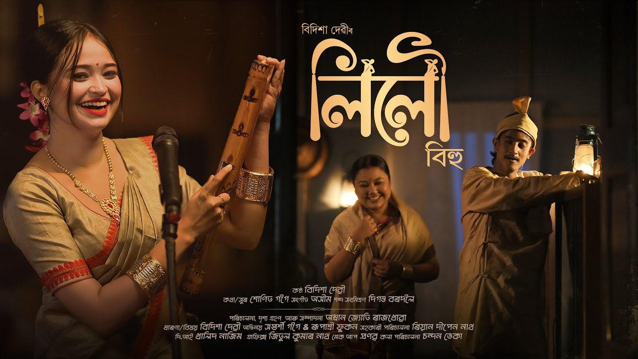 LILOU BIHU | BIDISHA DEVI | SUNIT GOGOI | ASSAMESE NEW BIHU SONG 2025