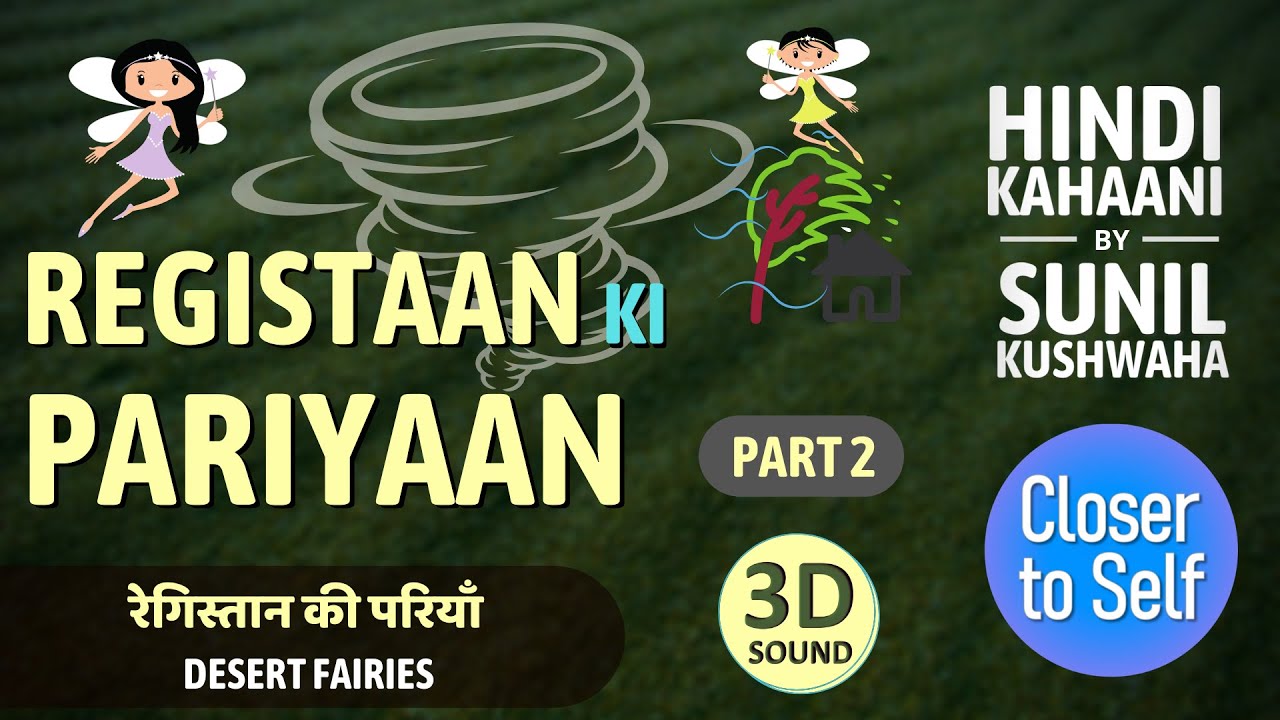 Registaan Ki Pariyaan - रेगिस्तान की परियाँ | Part 2 | Rebuild | Hindi Short Story by Sunil Kushwaha