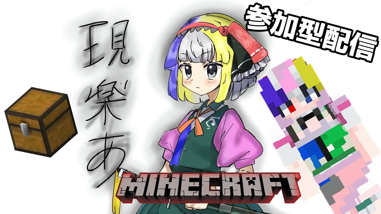 マイクラ参加型配信JAVA＆統合版対応　参加はDISICRODから