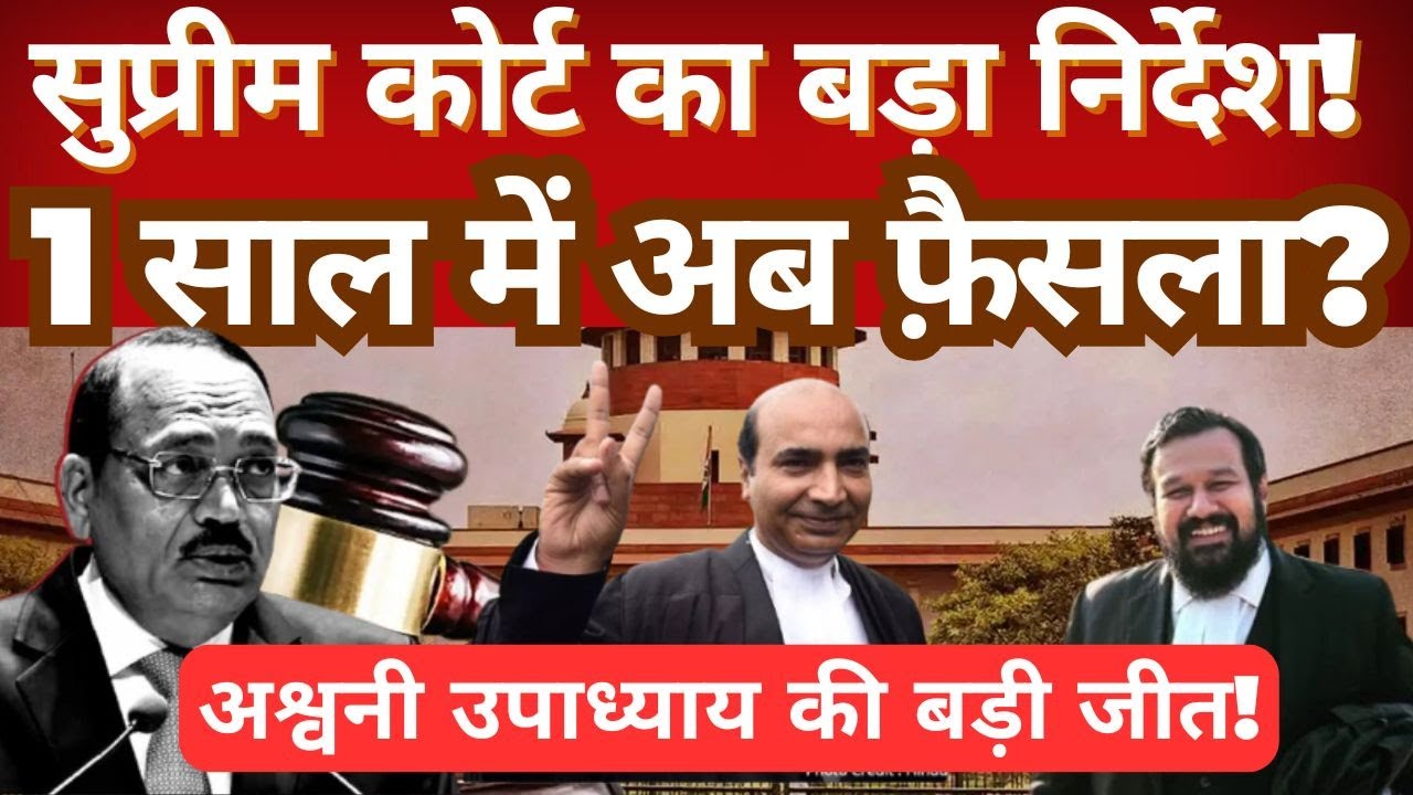 Supreme Court Issues Major Directive | Decision Expected Within a Year | Case by Ashwani Upadhyay