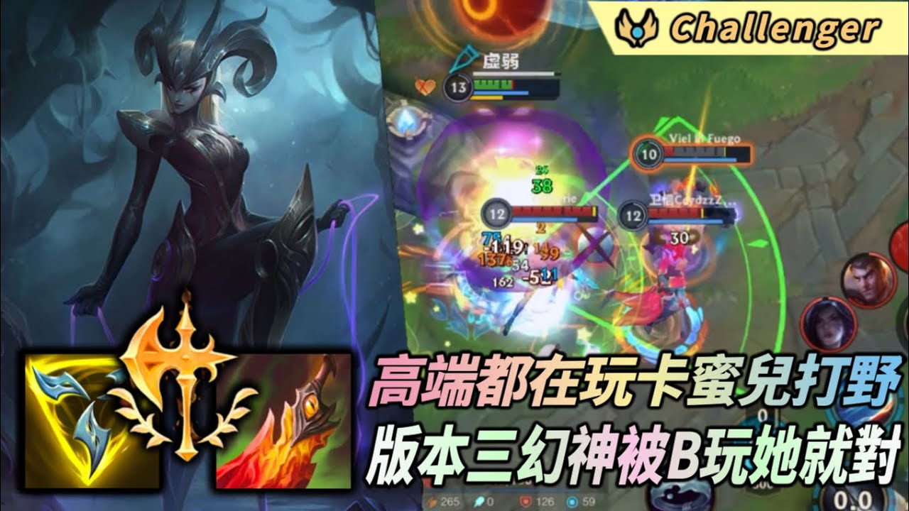 【 激鬥峽谷 】 單排菁英86星！卡蜜兒打野能打能抓！版本三幻神被B玩她就對！Wild Rift Camilie