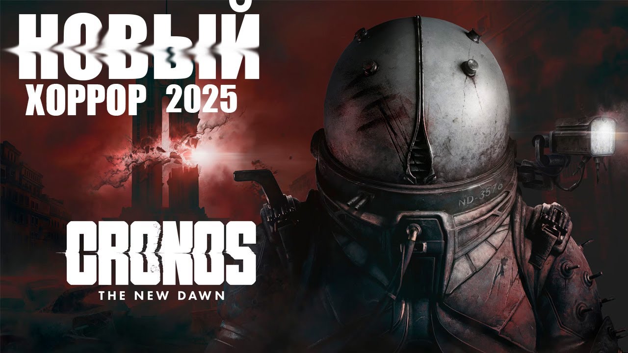 CRONOS: THE NEW DAWN — НОВЫЙ ХОРРОР-ШУТЕР, КОТОРЫЙ УЖЕ ПУГАЕТ! АТМОСФЕРА НА МАКСИМУМ 🔥