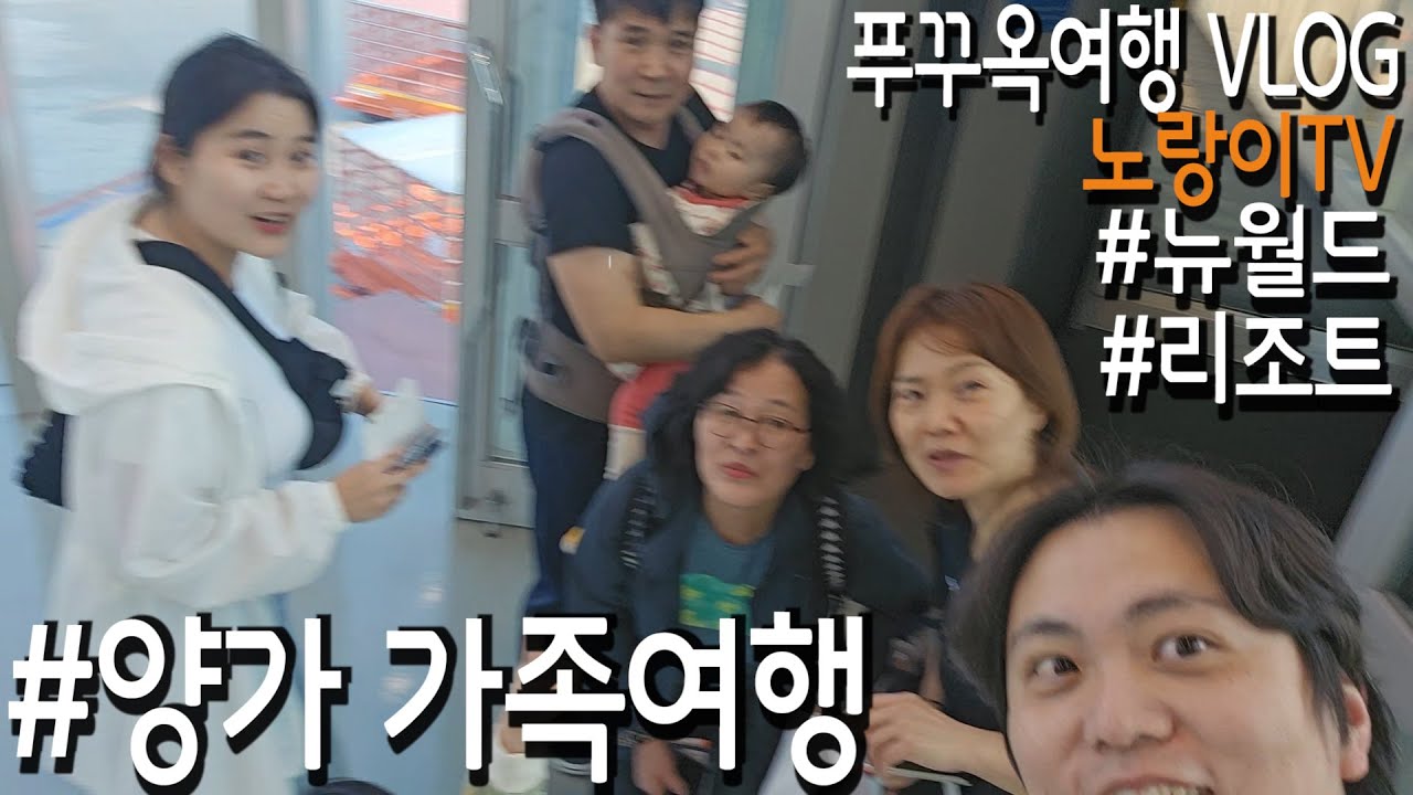 2025 푸꾸옥 가족여행(경호카메라Ver)
