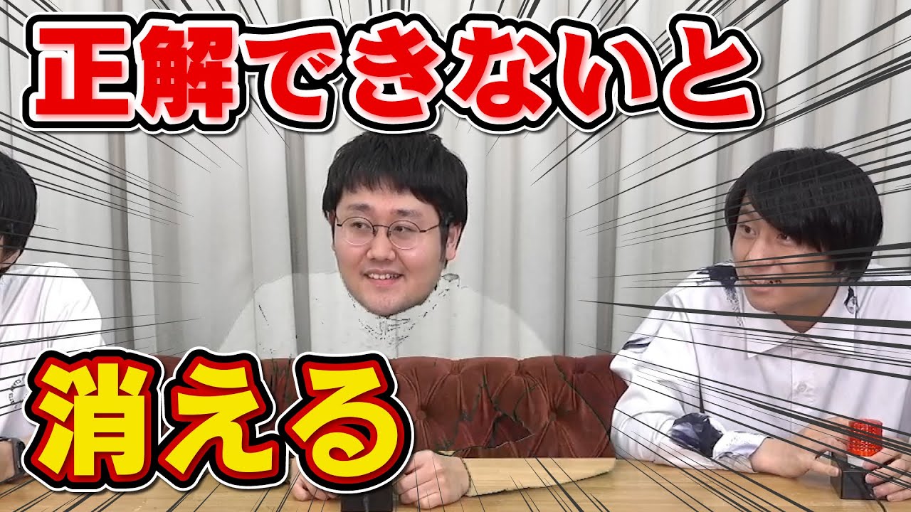 【映す価値なし】間違えるたび消えていくクイズ【そんなことないよ】