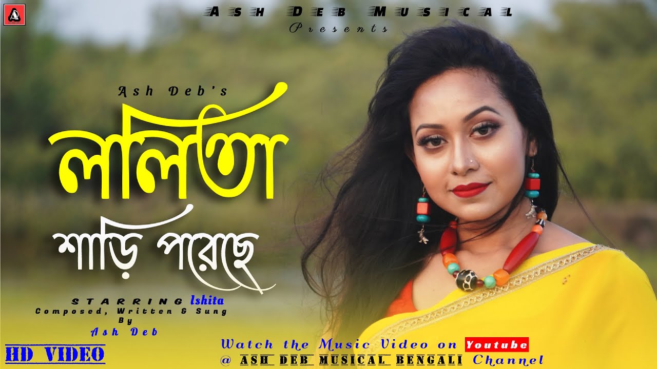 Lalita Sharee Porechhe / Bengali Dance Song / Ash Deb Musical 