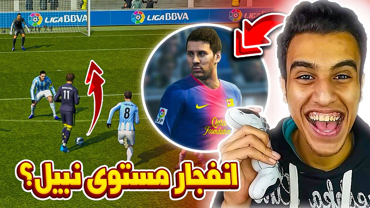 سجلت افضل هدف في تاريخي 😮😁 | انفجار نبيل امام فريقو السابق برشلونة 🤯🔥 | كن اسطورة #29 | Pes 2013