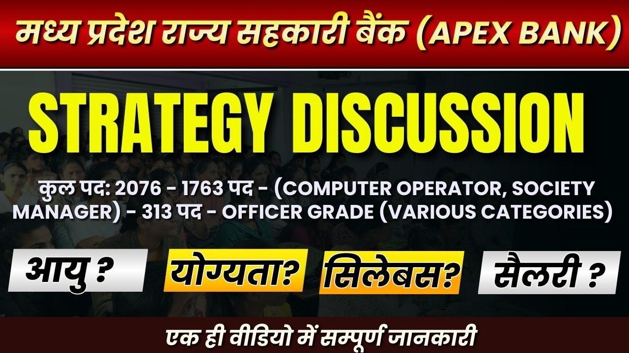 MP सहकारी बैंक भर्ती 2026 | MP APEX Bank Notification 2026 | Strategy Discussion
