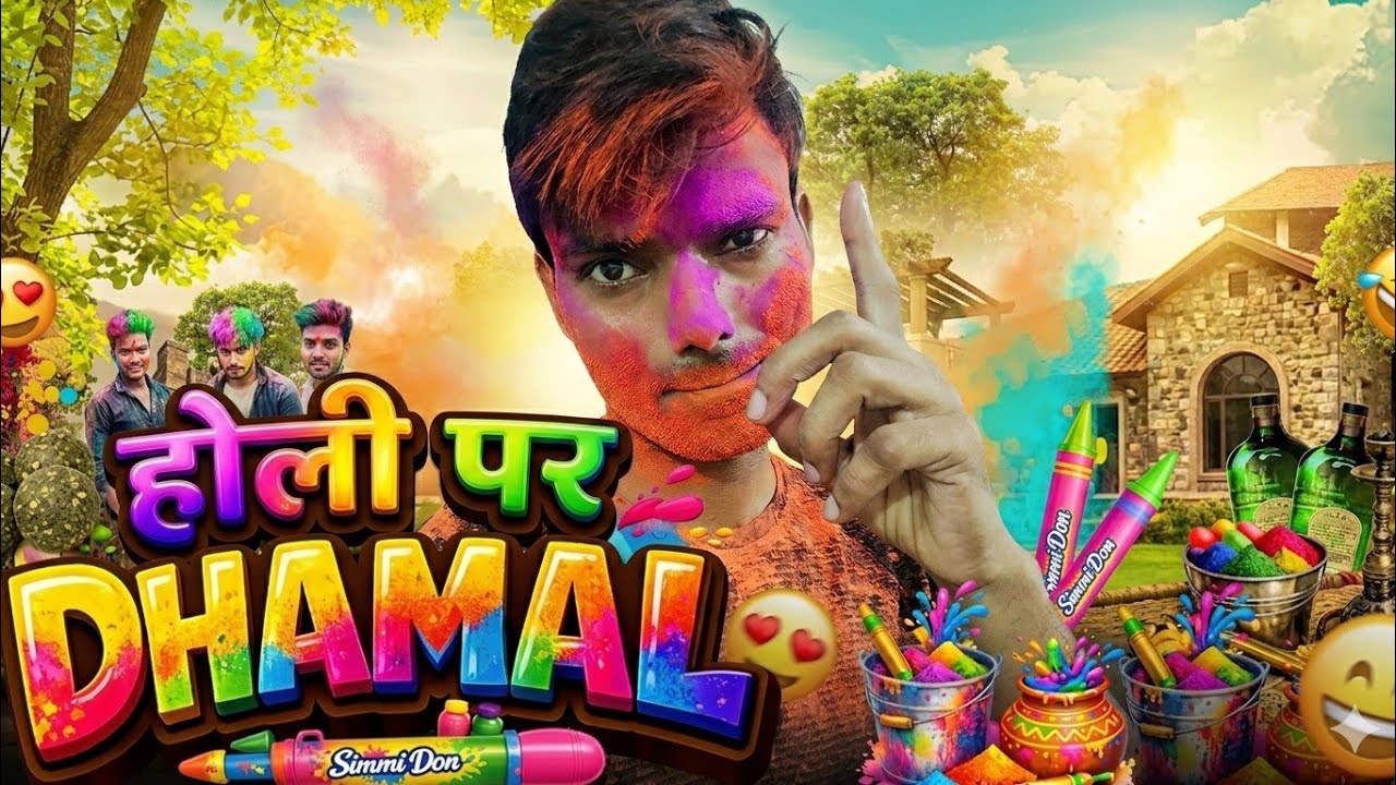 होली की कॉमेडी वीडियो 😂😂 #holi 